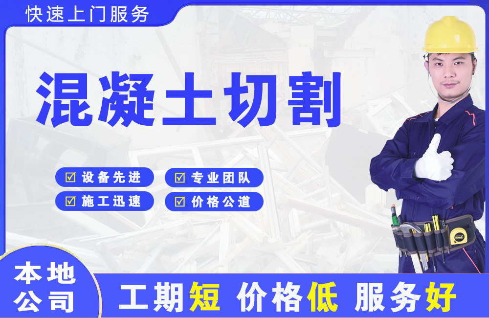 方城混凝土切割