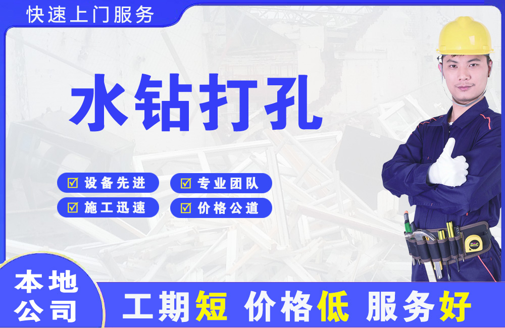 方城水钻打孔