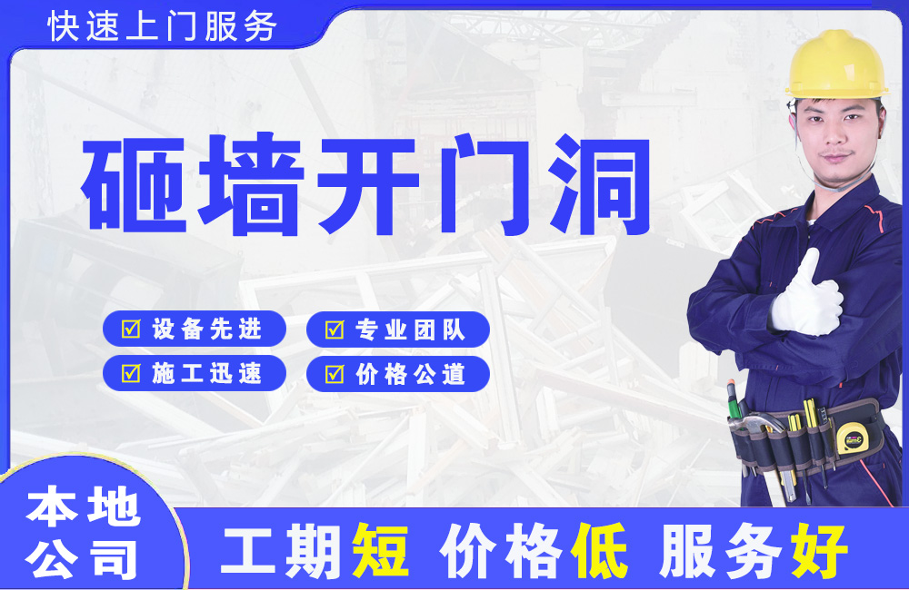 方城砸墙开门洞