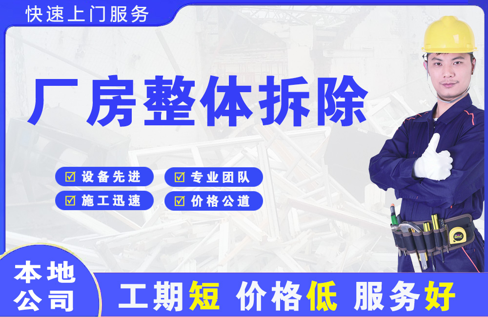 方城厂房整体拆除